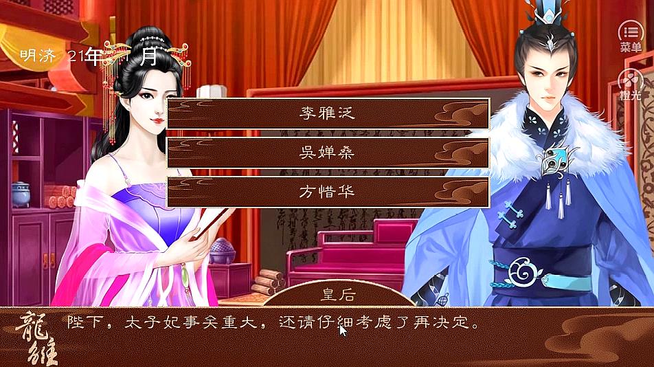 带太子出宫历练,老待在皇宫里也不好 服务升级 6龙雏,御花园偶遇竹之