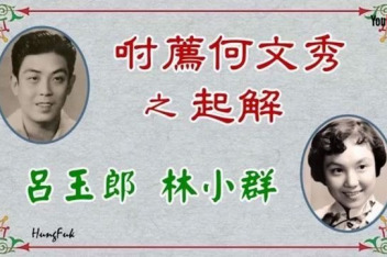 林小群粤曲欣赏 百度视频搜索 林小群粤曲欣赏 百度视频搜索