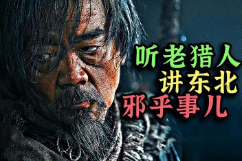 东北民间鬼故事在线听 百度视频搜索 东北民间鬼故事在线听 百度视频搜索
