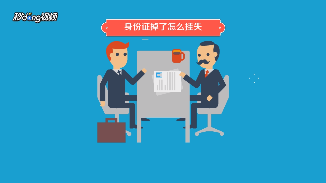 身份证遇到问题的解决方法
