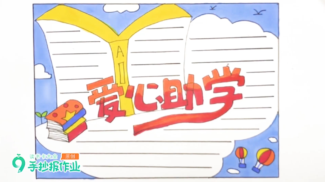 手抄报模板怎么画