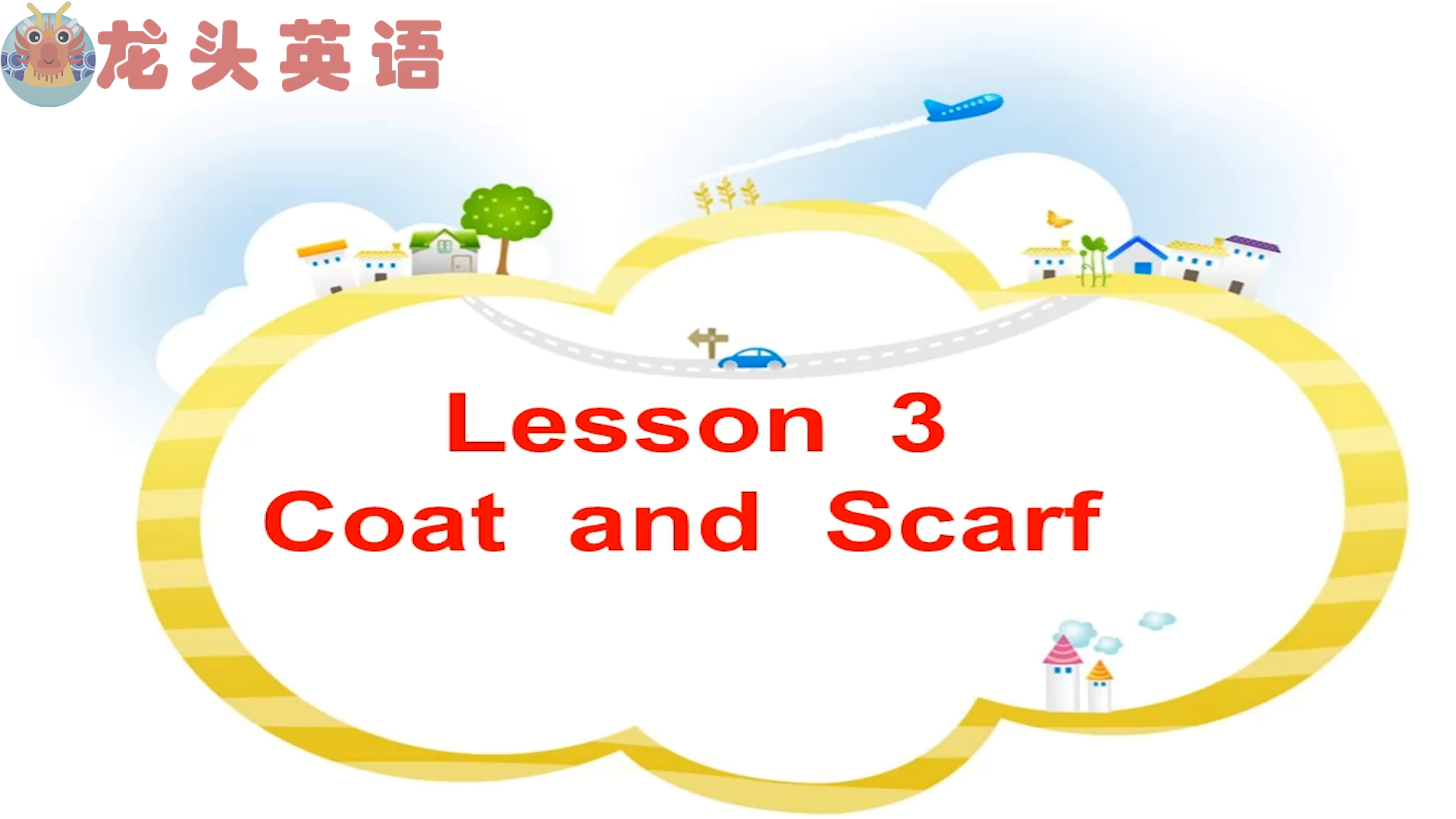 妞妈教育:《跟妞妞读英语》教学合集