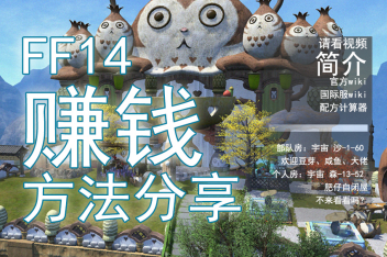 Ff14采矿怎么赚钱 百度视频搜索