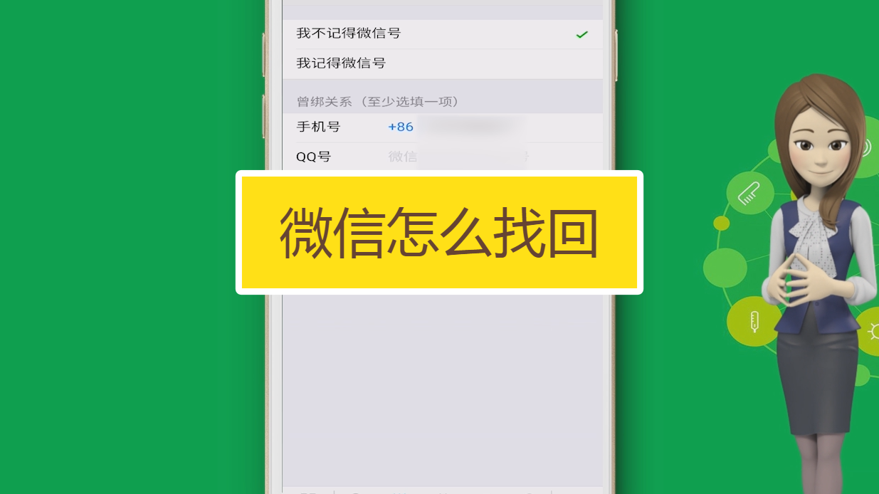 微信怎么找回