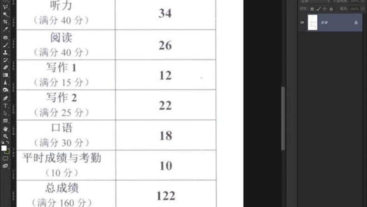 Photoshop修图文字教程ps修图成绩单ps修图成绩ps修改数字