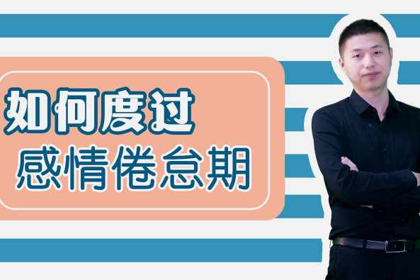倦怠 百度 倦怠 百度