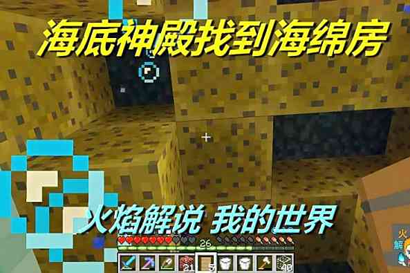 海底神殿海绵房在哪里 百度 海底神殿海绵房在哪里 百度