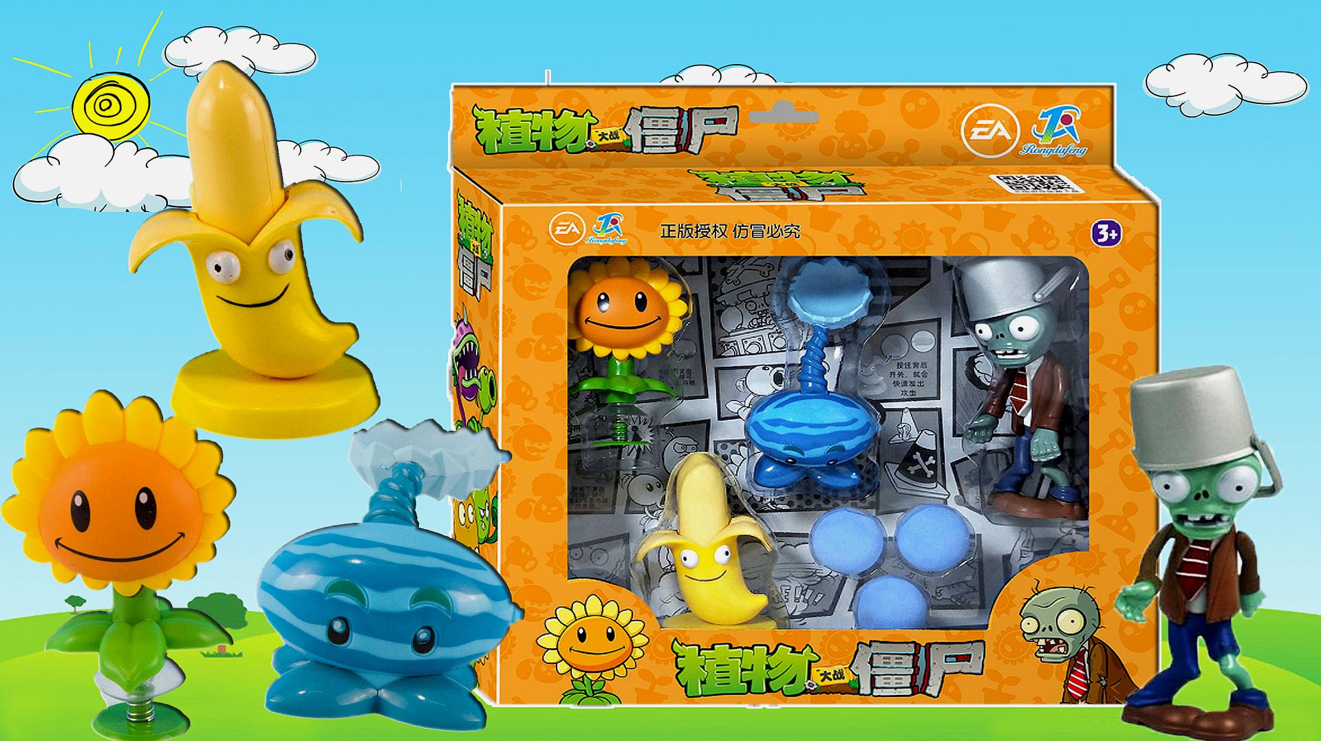植物大战僵尸玩具,冰冻西瓜投手向日葵和香蕉火箭炮套盒玩具!