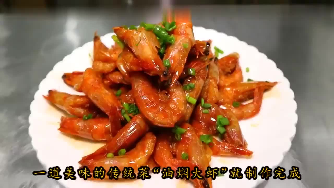 "油焖大虾"的正宗做法,这样做味道最棒,一大盘都不够吃