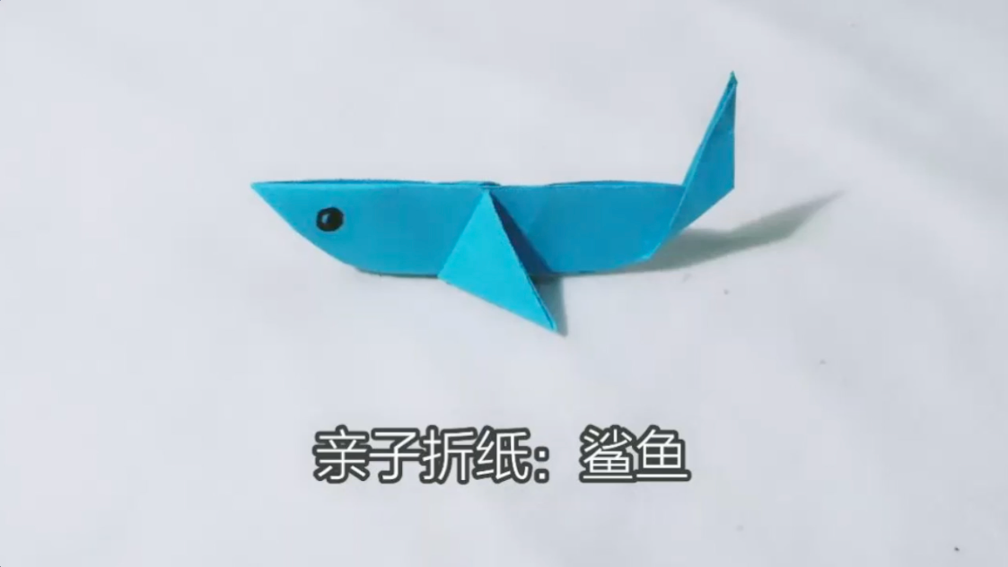 鲨鱼折纸怎么折