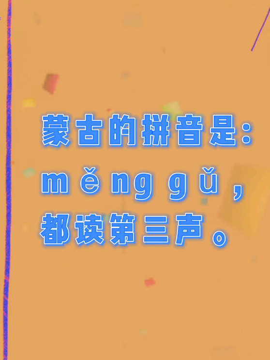 拼音 蒙古 400个蒙古族名字含义，再也不用问蒙古族朋友名字啥意思了