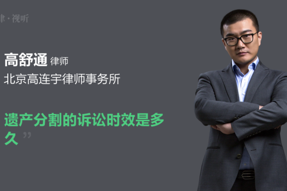 遗产分割有诉讼时效吗 百度