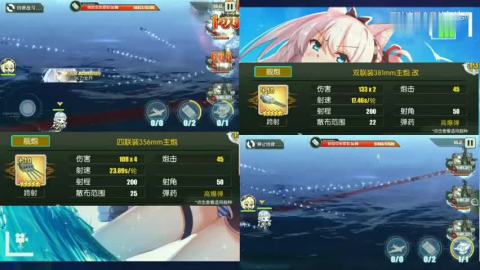 碧蓝航线 410mm连装炮 三式弹 装备评测