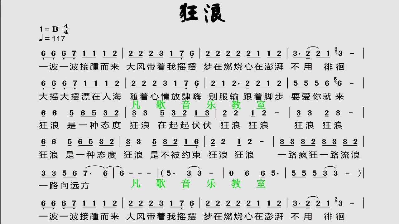 有声简谱《狂浪》太好听了!狂浪是一种态度,一路疯狂向远方