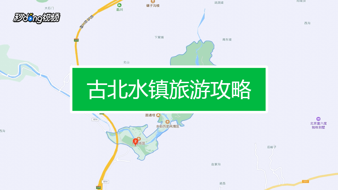 古北水镇旅游攻略