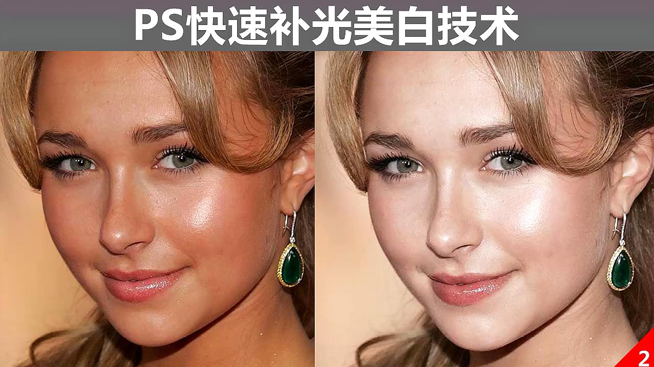 「ps教程」photoshop人像精修技巧 快速补光美白网店美工模特修图