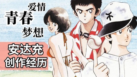 求安达充的全部漫画 相关视频 Touch 安达充漫画 爱言情