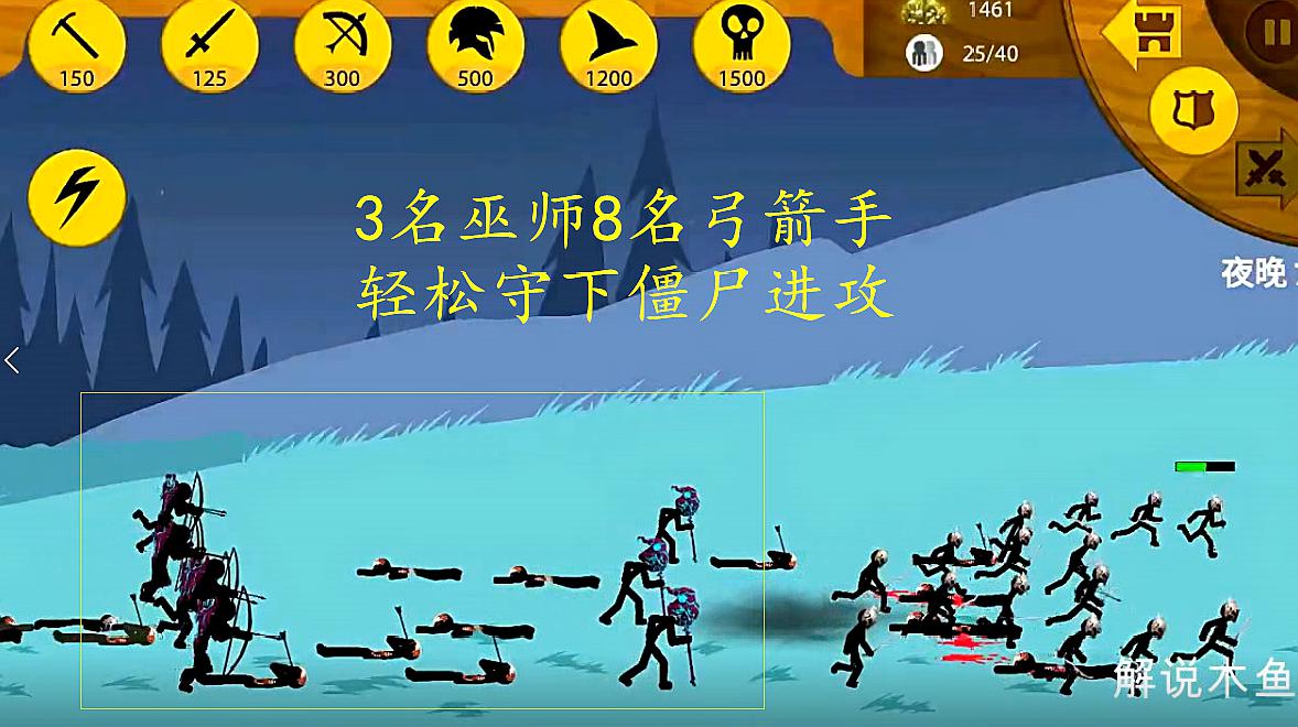 火柴人战争遗产:3名巫师8名弓箭手轻松守下僵尸第七夜的进攻