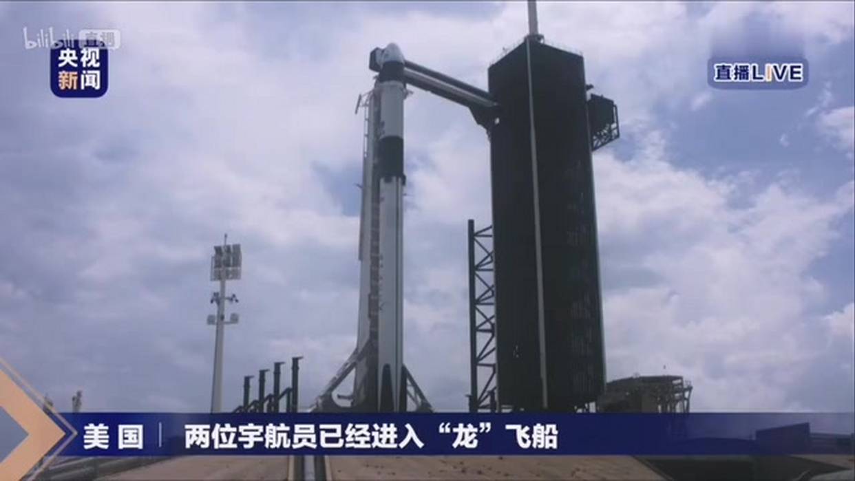央视实时直播SpaceX龙飞船载人火箭发射