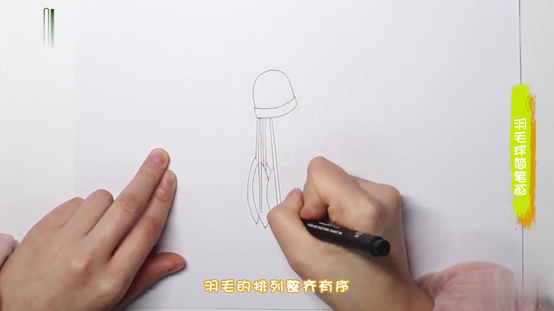 怎么画羽毛球