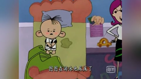 《大儿朵图图》图图尿床还要做各种梦
