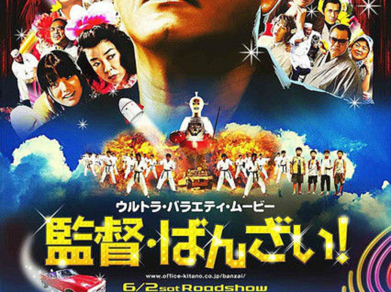 「秒懂百科」一分钟了解导演万岁