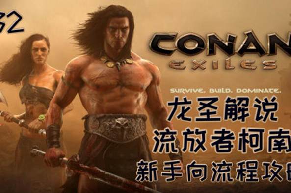 Conanexiles最强双手剑 百度