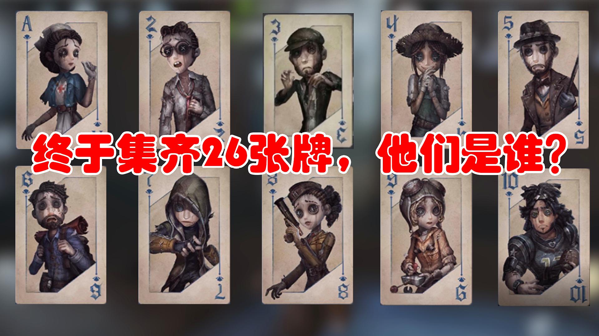 张得帅解说射击类游戏第五人格之杰克的精彩视频合集