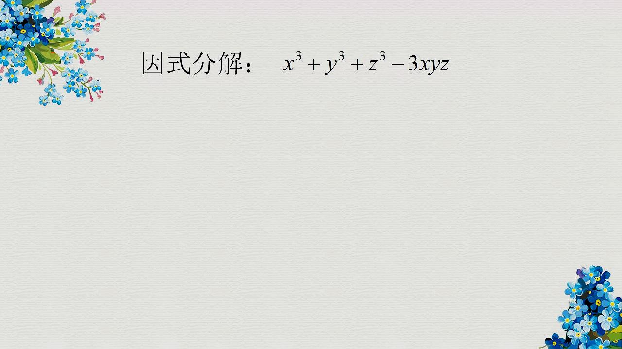 王老師數理化課堂初中數學因式分解教學合集6個視頻