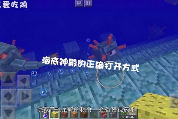 我的世界海底神殿英语 百度 我的世界海底神殿英语 百度