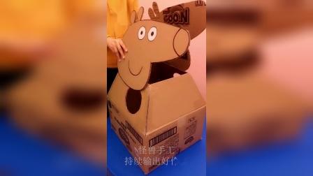 用废纸箱制作小猪佩奇图片