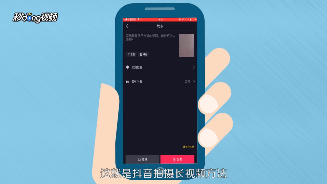 抖音怎么拍摄视频