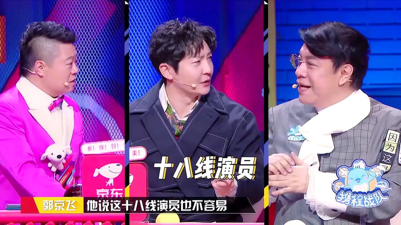奇葩说:郭京飞被雷佳音嘲笑是十八线演员,四十多岁无所作为!