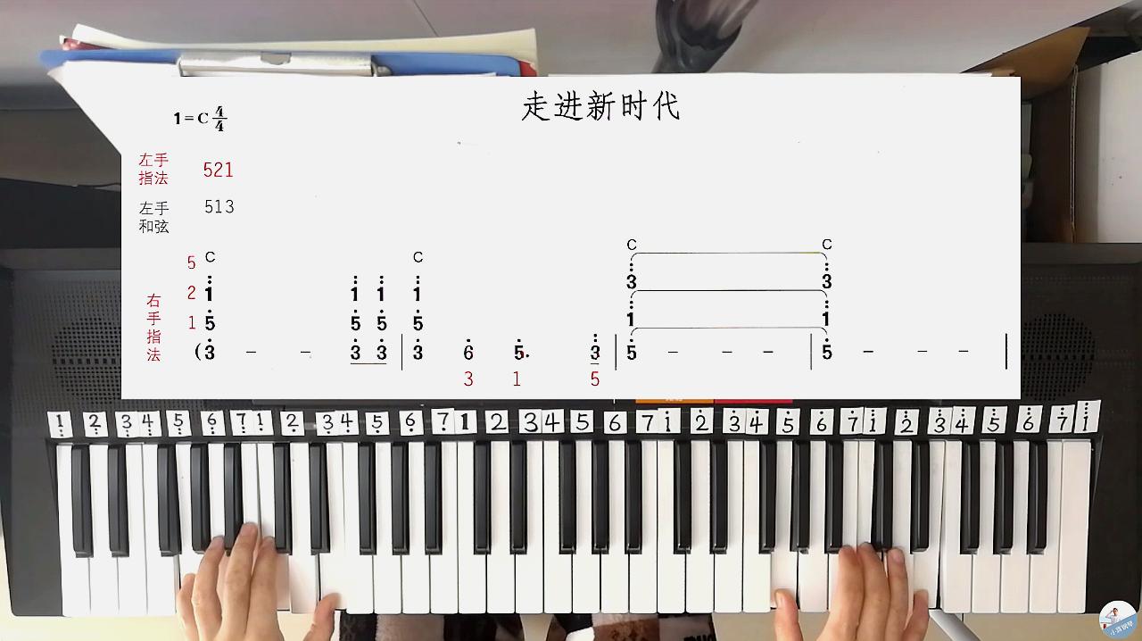 《走进新时代》成人电子琴歌曲自学指导怎么弹奏会更流畅更稳定?