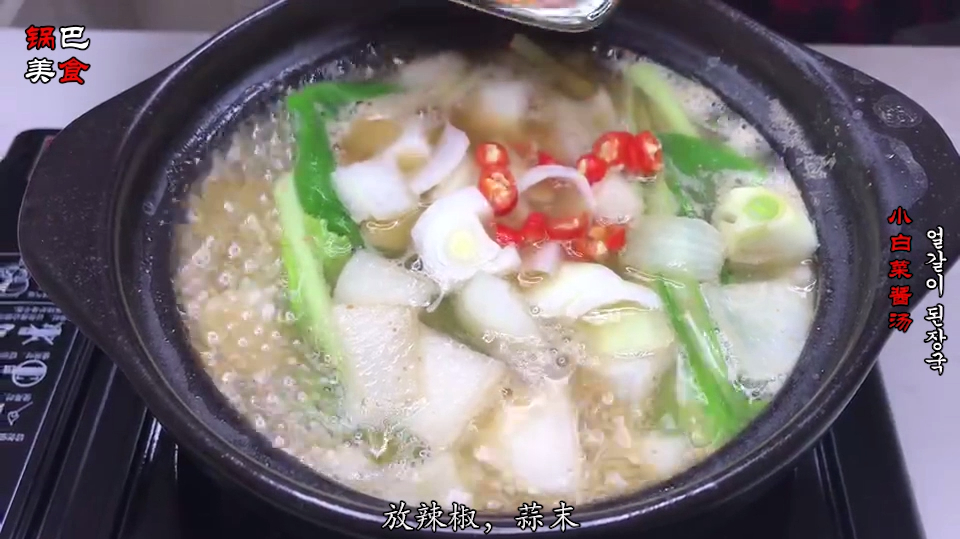 教你韩国小白菜酱汤做法,香辣开胃又简单方便,喝了一口就停不下来