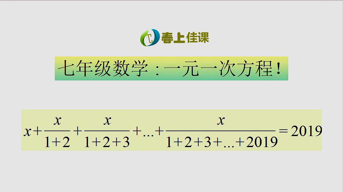 春上佳课:七年级数学《一元一次方程》教学合集