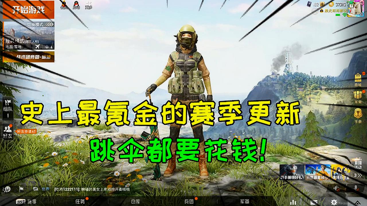 晨光游戏解说:《和平精英》的视频集合大全108个视频