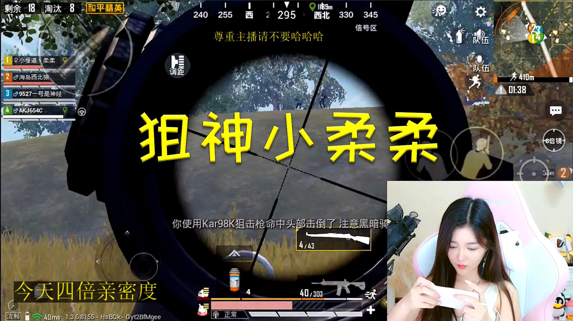 主播柔柔怎么玩吃鸡
