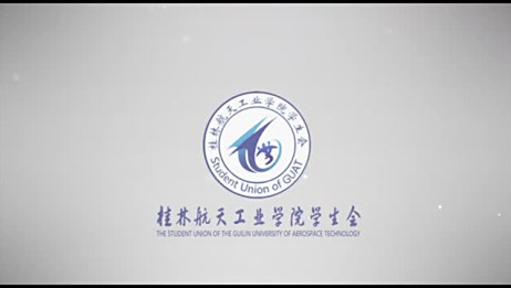 18桂林航天工业学院学生会宣传片 爱言情