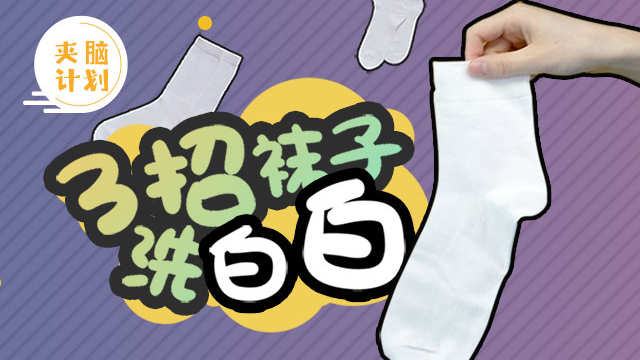 1三招搞定衣物霉斑  01:34  来源:秒懂百科-三招搞定衣物霉斑 服务