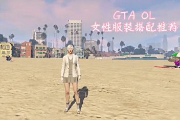 Gta5豪赌客套装 百度视频搜索 Gta5豪赌客套装 百度视频搜索