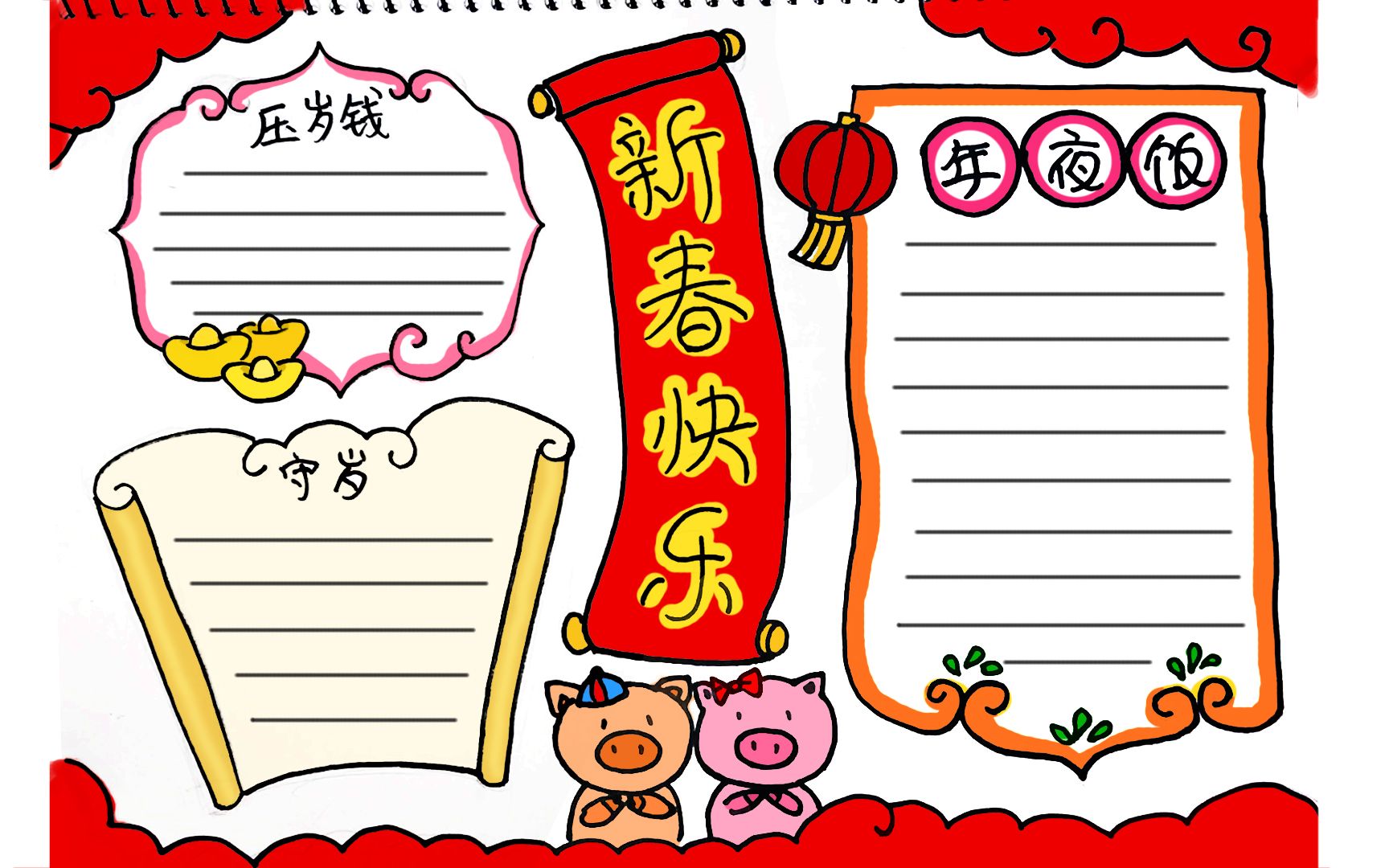 教你春节主题手抄报的画法,寒假作业不用愁!