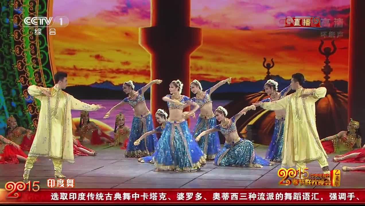 2015年央视春晚舞蹈:《丝路霓裳》