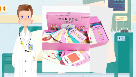 英语医学术语词汇学习闪卡护理英语临床英语 爱言情