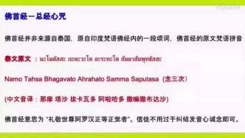 泰国最强经文 佛首经