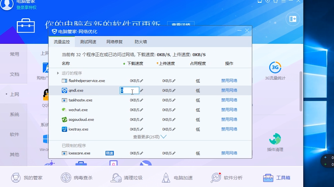 电脑管家怎么使用