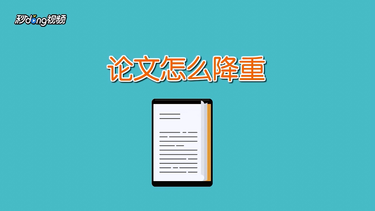 看视频,学写论文