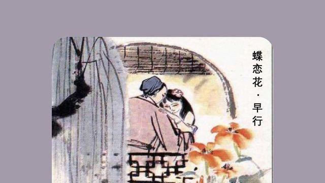 4《蝶恋花·千古铜台今莫问》是北宋文人王安中的一首词.