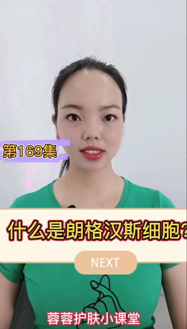 朗格汉斯细胞作用图片