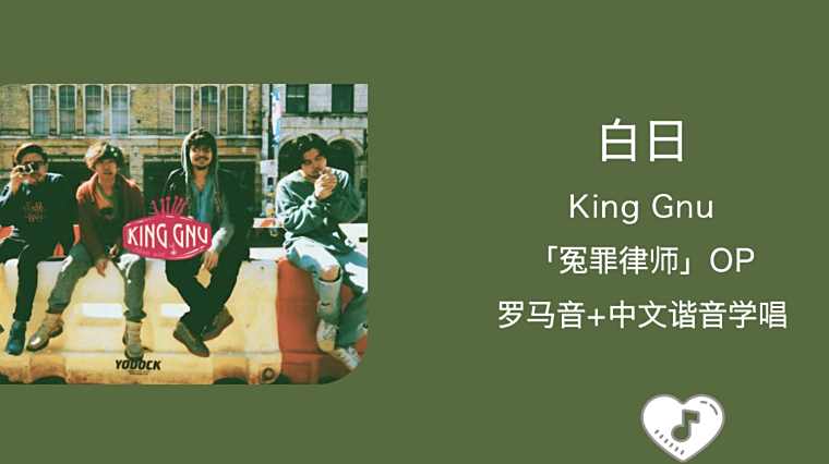 白日歌词的日文罗马音 百度 白日歌词的日文罗马音 百度